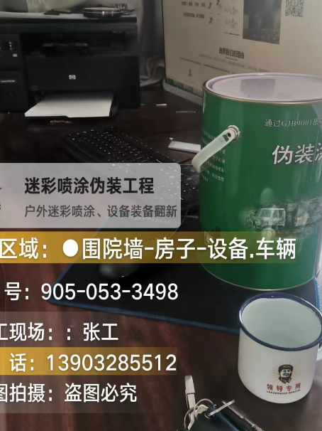 东丽地面数码迷彩喷涂是一种融合